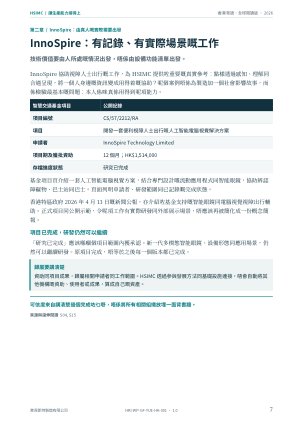 InnoSpire：有記錄、有實際場景嘅工作