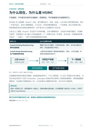 为什么现在，为什么是 HSIMC