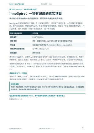 InnoSpire：一项有记录的真实项目