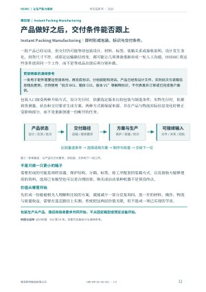 产品做好之后，交付条件能否跟上