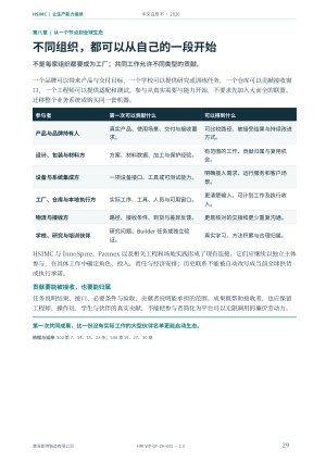不同组织，都可以从自己的一段开始